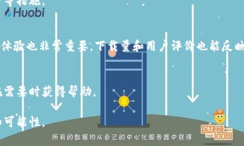 baioti中国数字钱包的最新发展与趋势分析/baioti
数字钱包, 中国, 移动支付, 金融科技/guanjianci

### 内容大纲

1. **引言**
   - 数字钱包的定义及重要性
   - 中国数字钱包的发展背景

2. **数字钱包的发展历程**
   - 初期移动支付的崛起
   - 主要参与者（如支付宝、微信支付等）的发展
   - 政策法规对数字钱包发展的影响

3. **中国数字钱包的现状**
   - 用户规模及市场份额分析
   - 技术进步与创新应用
   - 数字钱包的主要功能与特点

4. **数字钱包的安全性考量**
   - 常见安全问题及威胁
   - 数字钱包平台的安全措施
   - 用户保护与风险防范

5. **未来趋势与挑战**
   - 数字人民币的影响
   - 国际化发展机会
   - 未来可能面临的挑战

6. **总结与展望**
   - 中国数字钱包对全球金融科技的影响
   - 未来发展的潜力与方向

### 内容主体

#### 引言
随着数字经济的发展，数字钱包作为移动支付的重要组成部分，已经在中国的日常生活中发挥着越来越重要的作用。数字钱包不仅是一种支付工具，更是连接消费者与商家的桥梁，有助于推动金融包容性和数字化转型。本文将深入探讨中国数字钱包的最新发展与趋势，分析其对个人及商业活动的影响。

#### 数字钱包的发展历程
数字钱包的历史可以追溯到移动支付的早期阶段。2004年，支付宝的成立开启了中国移动支付的新时代。随着互联网技术的迅猛发展，越来越多的企业进入这一市场，尤其是腾讯的微信支付。两者的竞争不仅推动了支付体验的改善，还促进了整个行业的规范化。

在此背景下，政府的政策支持发挥了重要作用。从2014年起，中国央行陆续发布了一系列关于支付安全和用户保护的规定，促进了数字钱包的健康发展。通过这些政策，数字钱包在产业链中的地位不断上升，愈发成为金融科技的核心。

#### 中国数字钱包的现状
如今，中国的数字钱包用户已经突破了数亿大关，市场份额方面，支付宝和微信支付占据了绝大部分。不同于传统的支付方式，数字钱包提供了便捷的资金交易、账单管理及消费记录等多样化功能，极大提升了用户体验。

技术方面，近年来随着区块链技术、人工智能、大数据等的应用，数字钱包的安全性、便捷性和智能化程度得到了显著提升。比如，许多数字钱包平台开始提供基于AI的风险识别系统，有效防范网络诈骗等问题。

#### 数字钱包的安全性考量
常见安全问题及威胁
随着数字钱包用户的增加，其安全问题也日益凸显。网络诈骗、信息泄露、生物识别破解等都是目前常见的安全隐患。黑客攻击和恶意软件也对用户的资金安全构成威胁。为了深入了解用户对安全性的关注，可以分析一些数据，如近年来网络诈骗案件的增长、市面上发生过的安全事件等。

数字钱包平台的安全措施
面对日益严峻的安全挑战，各大数字钱包平台也在不断强化其安全防护措施。例如，支付宝通过多重身份验证及实时监控异常交易来保护用户账户。而微信支付则采用了强加密技术以及用户行为分析来提升安全性。用户在选择数字钱包时，应该关注这些安全措施，以确保自己的资金安全。

用户保护与风险防范
除了平台的安全性，用户自身的安全意识同样不可忽视。用户在使用数字钱包时，应注意保护个人信息，不随便点击可疑链接，并定期更新密码。同时，平台也需加强对用户的教育和提示，例如如何识别网络骗局，提升广大用户的安全防范意识。

#### 未来趋势与挑战
数字人民币的影响
数字人民币的推出无疑将对现有的数字钱包市场产生深远影响。作为央行发行的法定数字货币，数字人民币旨在提高支付的便利性，降低交易成本。与传统的数字钱包相比，它将在隐私保护、安全性及监管合规性等方面具有更多优势。然而，对于市场上现有的支付平台来说，数字人民币也可能带来新的竞争压力。

国际化发展机会
中国企业在数字钱包领域的领导地位，也为其国际化发展提供了机会。随着“一带一路”倡议的推进，中国的数字钱包可以走出国门，服务海外用户。在这一过程中，中国数字钱包可以借助当地的市场需求，创造更大的商业价值。

未来可能面临的挑战
尽管前景广阔，数字钱包发展仍面临许多挑战，如监管政策的不确定性、国际竞争加剧，以及技术更新迭代的瓶颈等。企业必须时刻关注市场动态，创新和调整自身战略，以应对未来的挑战。

#### 总结与展望
总体来看，中国的数字钱包市场正在快速发展，对全球金融科技的影响日益显著。未来，数字钱包将与更广泛的生态系统，如物联网（IoT）、人工智能等，形成更加紧密的合作关系。展望未来，我们有理由相信，数字钱包的发展潜力巨大，将在推动社会经济数字化进程中继续发挥重要作用。

### 相关问题思考
1. **数字钱包和传统支付方式的区别？**
2. **数字钱包如何提升用户体验？**
3. **数字钱包对小微企业的影响？**
4. **未来数字钱包可能发展出哪些新功能？**
5. **国内外数字钱包市场的差异？**
6. **从消费者的角度看，如何选择数字钱包？**

### 问题1：数字钱包和传统支付方式的区别
数字钱包的定义
数字钱包是一种电子支付工具，允许用户通过手机或其他设备进行交易。与传统的现金或银行卡支付方式相比，数字钱包的优势在于其使用的便捷性和多功能性。用户不仅可以进行购物支付，还能管理个人金融信息，实现资金转账、账单支付等多种功能。

便捷性与快速交易
使用数字钱包，可以快速完成交易。传统的支付方式通常需要物理银行卡或现金，而数字钱包只需通过手机APP即可实现。这种便利性尤其适用于快节奏的生活方式，帮助用户节省了排队和找零的时间。

安全性与透明度
科技提高了支付的安全性。传统现金交易存在被盗风险，而数字钱包则通常具备多重安全措施，如指纹识别、动态密码和交易提醒等。与此同时，数字钱包的交易记录也更加透明，有助于用户进行消费管理和预算控制。

#### 问题2：数字钱包如何提升用户体验
用户界面设计
数字钱包应用一般都具备的用户界面，使用起来十分方便。大部分用户在选择钱包时，会优先考虑其操作方便程度，友好的界面设计能够提升用户的整体满意度。

个性化服务
通过大数据分析，数字钱包能够根据用户的消费习惯推荐服务和产品，提升了用户体验。例如，某些钱包会根据用户的消费数据推送优惠活动，进一步激励用户使用。同时，个性化的账户管理以及消费明细的智能统计，也能帮助用户更好地把握个人财务情况。

#### 问题3：数字钱包对小微企业的影响
便利的支付方式
数字钱包为小微企业提供了更便捷的支付解决方案，尤其是在客户数量多且每笔交易金额较小的情况下，使用数字钱包可以有效减少结算成本。这对于资金流动性较弱的小微企业尤为重要。

拓展市场范围
通过数字钱包，企业能够接触更广泛的客户群体，尤其是年轻消费者更倾向于使用数字支付方式。同时，一些数字钱包也提供营销工具，帮助小微企业与客户建立更紧密的关系。

#### 问题4：未来数字钱包可能发展出哪些新功能
跨境支付功能
随着全球电子商务的发展，跨境支付需求逐渐增加。未来，数字钱包可能会集成更便捷的跨境支付功能，帮助用户在国际购物时能够更加高效地完成交易。

整合更多金融服务
数字钱包可能逐渐扩展为综合金融服务平台，提供如贷款、投资、保险等多种金融产品，为用户提供一站式服务。这种整合不仅能提升用户的便利性，还能增强用户在平台内的黏性。

#### 问题5：国内外数字钱包市场的差异
市场环境和用户需求
国内市场相对成熟，用户需求多样化，竞争激烈，主要由少数几家龙头企业主导。而许多海外市场仍然处于培育阶段，用户对数字钱包的接纳度相对较低。不同的市场环境导致了企业策略及产品设计的差异。

政策与监管背景
国内数字钱包受到较为严格的监管，而一些国家的监管环境则相对宽松，因此在执行合规策略上会有所不同。了解不同市场政策对于企业国际化发展至关重要，而合规策略也将直接影响产品的市场接受度。

#### 问题6：从消费者的角度看，如何选择数字钱包
安全性评估
首先，消费者在选择数字钱包时，安全性是重中之重。用户应该关注该钱包是否具备多重认证机制、交易加密技术及用户数据隐私保护等措施。

服务功能与用户体验
除了安全，用户还需考虑数字钱包的功能是否能够满足自身的日常需求，例如是否支持账单管理、转账、优惠活动等。同时，良好的用户体验也非常重要，下载量和用户评价也能反映钱包的使用价值。

客户支持与反馈渠道
在使用数字钱包时，遇到问题的可能性是不容忽视的。因此，选择那些具备良好客户服务支持及反馈渠道的钱包也十分必要，以便能在需要时获得帮助。

综上所述，数字钱包的快速发展正在重塑我们的消费和支付习惯。在未来，随着技术的不断创新，数字钱包将为我们带来更多的便利和可能性。