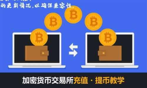 pi钱包助记词无效解决方案，保障你的数字资产安全/biaoTi  
pi钱包, 助记词, 数字资产, 钱包安全/guanjianci

## 内容主体大纲

1. 引言
   - 什么是pi钱包？
   - 助记词的重要性
   - 本文目的

2. 理解助记词
   - 助记词的定义和功能
   - 助记词如何生成
   - 助记词的使用场景

3. 助记词无效的原因
   - 输入错误
   - 助记词的安全性问题
   - 网络问题
   - 钱包应用程序的问题

4. 如何解决助记词无效的问题
   - 检查输入的正确性
   - 使用官方渠道恢复
   - 联系客服寻求帮助
   - 备份和管理助记词的重要性

5. 预防助记词无效的措施
   - 创建助记词时的注意事项
   - 安全保存助记词的方法
   - 定期检查和更新助记词

6. 结论
   - 再次强调助记词的重要性
   - 推荐的最佳实践
   - 对未来的展望

## 问题探讨

### 问题1: 什么是pi钱包，如何使用？

什么是pi钱包，如何使用？
pi钱包是一个去中心化的数字钱包，专为管理、存储和交易pi币而设计。作为一种新兴数字货币，pi币因其独特的生态系统而受到广泛关注。使用pi钱包的第一步是下载官方应用程序，并创建一个新的钱包账户。用户需要通过输入助记词、设置密码等方式进行注册。这个过程不仅简单，而且通过助记词生成，确保用户资产的安全。
一旦注册成功，用户可以通过pi钱包进行数字货币的转账、交易及管理。此外，pi钱包还提供了便捷的界面，使用户更容易地监控资产状况。任何拥有pi币的用户，都应该熟悉pi钱包的使用方法，以保证自己的数字资产安全和流通性。

### 问题2: 助记词的定义和生成过程是怎样的？

助记词的定义和生成过程是怎样的？
助记词是由一系列单词组成，通常由12个或24个单词组成，用于帮助用户恢复访问他们的数字钱包。助记词的主要功能是将复杂的私钥转化为人类可读的信息，从而帮助用户轻松记住和管理自己的数字资产。
助记词的生成过程通常是在创建新钱包时自动完成的。用户在注册时，钱包系统会随机生成一组单词，用户只需将其妥善保存。一旦钱包丢失或者设备故障，用户可以通过输入这一组助记词重新获取对其钱包的访问权限。这种方法的设计初衷是提高用户体验，让数字资产的管理变得更加便利和安全。

### 问题3: 助记词无效的常见原因是什么？

助记词无效的常见原因是什么？
助记词无效通常会导致用户无法访问他们的数字资产。其原因主要可以归结为以下几个方面：
1. **输入错误**：用户在输入助记词时，可能因为拼写错误或顺序错误而导致助记词无效。助记词的任何一个单词都不能错误，拼写严谨是其必然要求。
2. **助记词被篡改**：如果助记词在保存或备份过程中被第三者篡改，用户再次使用时也会出现无效问题。因此，助记词必须妥善保存和备份。
3. **网络问题**：有时候，网络的中断或者钱包应用程序的故障也会导致助记词无法被正确识别。
4. **钱包版本问题**：不同版本的钱包应用可能对助记词的解析方式不同。因此，用户应确保使用更新版本的钱包应用，避免潜在的兼容性问题。

### 问题4: 如何正确处理助记词无效的情况？

如何正确处理助记词无效的情况？
处理助记词无效的情况，用户需采取以下步骤：
1. **仔细检查输入**：首先，用户应确保助记词的拼写准确无误，并且单词顺序正确。适当的校对是解决问题的第一步。
2. **使用官方恢复工具**：大多数钱包应用都提供官方的助记词恢复工具，用户应优先使用此工具进行恢复。
3. **联系客服**：如果用户仍未能解决问题，建议联系钱包的客服寻求技术支持，客服通常会提供专业的解决方案。
4. **备份和管理助记词**：在解决助记词无效的问题后，用户应重新审视助记词的备份管理，确保将助记词保存到安全、可靠的位置，并定期更新备份方式。

### 问题5: 怎样才能有效预防助记词无效的情况？

怎样才能有效预防助记词无效的情况？
为了有效预防助记词无效的情况，用户可采取以下措施：
1. **创建时注意**：在创建助记词时，要确保在安静、无干扰的环境中进行，以避免因操作粗心而导致的错误。
2. **安全保存**：用户应选择安全可靠的方式保存助记词，比如纸质备份、密码管理工具等，尽量避免存储在电子设备中以降低被黑客攻击的风险。
3. **定期检查**：定期检查助记词的存储位置和安全性，确保其未受到损害或丢失。此外，用户也应定期检查钱包应用程序，确认其版本的更新情况，以确保兼容性。

### 问题6: 助记词的重要性体现在哪些方面？

助记词的重要性体现在哪些方面？
助记词的重要性通过以下几个方面体现：
1. **安全性**：助记词是用户访问和管理数字资产的唯一凭证，因此其安全性直接影响到数字资产的安全。
2. **便利性**：助记词的存在大大简化了私钥的管理，用户只需记住一组易于记忆的单词，而不是复杂的字母和数字组合。
3. **恢复能力**：在设备损坏、丢失或应用故障后，助记词能够帮助用户快速恢复对钱包的访问，这对于确保资产的连续性至关重要。

以上内容为您提供了关于pi钱包助记词无效的详尽解读与解决方案。用户需时刻重视助记词的管理，确保自己的数字资产安全。