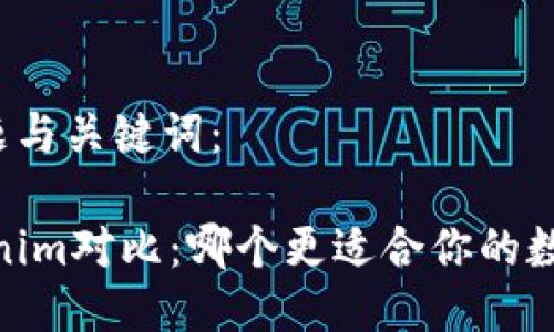 思考好的标题与关键词：

COBO与Tokenim对比：哪个更适合你的数字资产管理？