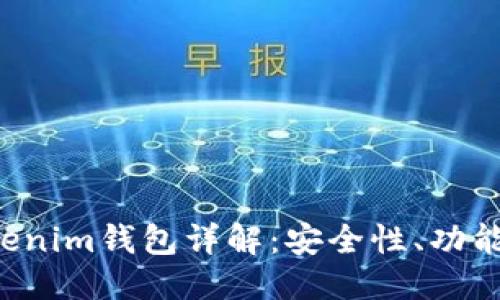 标题
TRX波场Tokenim钱包详解:安全性、功能及用户体验
