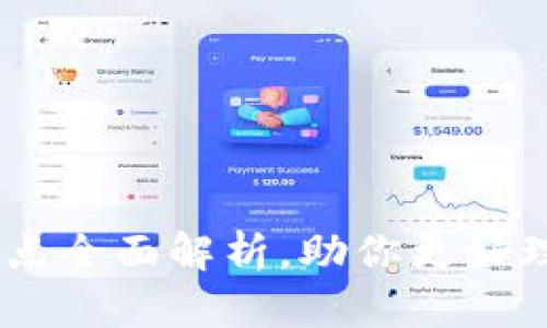Tokenim：优缺点全面解析，助你更好理解区块链项目