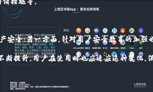 虚拟币第三方钱包安全吗？全面解析安全性及选用指南/biaoTi

虚拟币, 第三方钱包, 安全性, 数字货币/guanjianci

### 内容主体大纲

1. **引言**
   - 背景介绍虚拟币和钱包的概念
   - 第三方钱包的普及及其重要性

2. **第三方钱包的定义与种类**
   - 第三方钱包的定义
   - 在线钱包与离线钱包的区别
   - 常见第三方钱包的例子

3. **第三方钱包的安全性分析**
   - 第三方钱包的安全隐患
   - 黑客攻击的案例分析
   - 用户错误操作引发的安全问题

4. **如何选择安全的第三方钱包**
   - 选择钱包时应考虑的因素
   - 安全性评估工具与标准
   - 选择市场信誉好的平台

5. **第三方钱包的安全防护措施**
   - 多重认证和加密技术的重要性
   - 用户应采取的安全措施
   - 定期检查和更新钱包安全设置

6. **虚拟币生命周期中的钱包角色**
   - 钱包在不同阶段的作用
   - 如何在交易中提高安全性

7. **未来发展趋势与建议**
   - 第三方钱包未来的安全趋势
   - 用户应保持警惕的建议

8. **结论**
   - 对第三方钱包安全性的总结
   - 未来的发展及用户的责任

### 内容详细展开

#### 引言
随着数字货币的快速发展，越来越多的人开始投资和使用虚拟币。钱包作为存储虚拟币的重要工具，其安全性备受关注。特别是第三方钱包的使用，因为它们便捷的存取方式和相对简单的操作界面，吸引了大量用户。然而，用户常常忽视这些钱包的安全隐患，容易导致资产损失。本篇文章将就虚拟币第三方钱包的安全性进行全面解析，并提供选择与使用的指南。

#### 第三方钱包的定义与种类
第三方钱包的定义
第三方钱包是指由第三方公司或机构提供的虚拟币存储服务，与用户直接控制私钥的本地钱包不同，第三方钱包通常由平台管理私钥。用户只需在平台注册账户、存储和交易虚拟币。

在线钱包与离线钱包的区别
在线钱包是指通过互联网运行的钱包，可以随时随地访问，方便用户进行交易。不过，由于其暴露在网络中，更容易受到黑客攻击。而离线钱包则分为硬件钱包和纸钱包，因其未连接网络，安全性相对较高，更适用于长期存储。

常见第三方钱包的例子
一些知名的第三方钱包包括Coinbase、Binance Wallet等。这些平台不仅提供钱包服务，还允许用户进行交易。然而，这些平台一旦遭遇黑客攻击，用户的资产可能会受到影响。

#### 第三方钱包的安全性分析
第三方钱包的安全隐患
由于第三方钱包由平台管理用户的私钥，因此一旦平台遭遇安全问题，用户的资产就有可能面临风险。黑客攻击、平台跑路等问题频频出现，造成了大量用户的资产损失。

黑客攻击的案例分析
在过去多起黑客攻击事件中，一些知名的交易平台和第三方钱包曾遭受大规模攻击，用户损失惨重。这类事件常常是由于平台的安全措施不完善或者用户未遵循安全操作导致的。

用户错误操作引发的安全问题
除了黑客攻击，用户的操作失误也是导致资产损失的重要因素。许多用户在进行交易或转账时没有仔细核对信息，或者不谨慎地分享个人信息，从而被诈骗或盗取资产。

#### 如何选择安全的第三方钱包
选择钱包时应考虑的因素
在选择第三方钱包时，用户需要考虑多个因素，包括钱包的安全性、用户体验、服务支持和市场信誉等。选择一个知名度高、安全性强的钱包是保障资产安全的重要一步。

安全性评估工具与标准
用户还可以利用一些安全性评估工具来判断第三方钱包的安全性。这些工具通常会对钱包的加密方式、安全协议以及过往的安全记录进行评估。

选择市场信誉好的平台
许多信誉良好的钱包和交易平台会公开其安全措施和历史安全记录，用户可通过查阅相关资讯和评论来判断其可信度。

#### 第三方钱包的安全防护措施
多重认证和加密技术的重要性
多重认证可以在用户登录时提供额外的安全保护，确保只有经过验证的用户才能访问钱包。加密技术则能有效保障用户数据的安全。

用户应采取的安全措施
用户在使用第三方钱包时，应定期更新密码、使用强密码且不易被猜测，尽可能启用钱包提供的安全设置，以免遭受安全威胁。

定期检查和更新钱包安全设置
此外，用户应定期检查钱包的安全设置，查看是否有新版本更新，及时了解到钱包平台的安全动态，保护自己的资产。

#### 虚拟币生命周期中的钱包角色
钱包在不同阶段的作用
虚拟币的整个生命周期中，钱包扮演着极其重要的角色。从购买、存储到交易，钱包是用户与虚拟币直接互动的平台。

如何在交易中提高安全性
在进行虚拟币交易时，用户应通过多重保障措施提高安全性，如使用交易平台提供的认证措施、对地址的核对等，以减少风险。

#### 未来发展趋势与建议
第三方钱包未来的安全趋势
随着技术的发展，未来第三方钱包的安全性必将进一步提高，更多的加密技术和人工智能将被运用到钱包的安全防护中。

用户应保持警惕的建议
尽管技术在进步，但用户自身的警惕性依然至关重要。保持对市场行情的敏感，了解市场最新动态，能有效保护资产安全。

#### 结论
综上所述，虚拟币第三方钱包由于其便捷性而备受欢迎，但用户不可忽视其安全隐患。选择一个安全的钱包并采取适当的安全措施，是保护个人资产的关键。未来随着技术的发展，第三方钱包的安全性将得到加强，但用户仍需保持警惕，维护自身的财产安全。

### 相关问题及详解

#### 问题1：第三方钱包和自托管钱包的区别是什么？
第三方钱包与自托管钱包的区别
第三方钱包是指由第三方机构或平台提供的服务，用户的私钥通常由该平台管理，而自托管钱包则是用户自己管理私钥的工具。由于第三方钱包依赖于平台的安全措施，因此其安全性不可完全依赖于用户自身管理的能力，而自托管钱包虽然提供了更大的自由度，但也要求用户对安全有更多的认知和控制能力。

在使用第三方钱包时，用户需要注意平台的信誉、历史安全记录等，而使用自托管钱包时， 用户需要妥善保管私钥，确保没有泄露给他人。两者各有优劣，用户可根据自己的需求选择适合的钱包。

#### 问题2：如何保护虚拟币资产的安全？
保护虚拟币资产的安全策略
保护虚拟币资产的安全有多种策略。首先，使用强密码并定期更换，可以有效防止密码被破解。其次，启用多重身份验证，让账户更难被入侵。第三，定期备份钱包信息及私钥，以防止意外丢失。此外，最好使用离线钱包进行长期存储，避免在线钱包带来的风险，避免在公共网络中进行交易，以减少被攻击的可能性。

最后，用户还应定期查看自己山的资产，保持对市场动态的关注，及时应对可能出现的安全问题。用户的警觉性也是保护资产的重要方法。

#### 问题3：选择第三方钱包时需要注意哪些方面？
选择第三方钱包的注意事项
在选择第三方钱包时，用户需要关注多个方面。首先，钱包的安全性是首要考虑因素。要评估钱包对用户数据的加密程度及其历史安全记录。其次，用户体验和操作便利性也是很重要的，用户在使用钱包时是否流畅、简单会直接影响其使用体验。第三，平台的声誉和用户评价也是选择钱包的重要依据，购买前可查阅其他用户的使用体验。

此外，钱包是否支持多种虚拟币、是否有客服支持和货币转换的功能等也可作为参考。综合考虑这些因素，用户能更好选择适合自己的第三方钱包。

#### 问题4：黑客是如何攻击虚拟币钱包的？
黑客攻击虚拟币钱包的手段
黑客攻击虚拟币钱包的方法多种多样，包括但不限于通过钓鱼网站骗取用户信息、利用网络漏洞入侵平台服务器、采用恶意软件植入用户设备等方式。钓鱼攻击通常通过伪装成合法网站吸引用户输入个人信息，随后盗取其虚拟币。而系统漏洞则可能导致黑客直接接管用户账户，盗取资产。低级的黑客也可能利用社交工程学手段，诱骗用户透露敏感数据。

为了避免这些风险，用户需注意，尽量不要点击不明链接，及时更新软件和固件，确保设备所用网络的安全性，从而降低被攻击的风险。

#### 问题5：第三方钱包的受欢迎度如何影响其安全性？
受欢迎度对第三方钱包安全性的影响
第三方钱包的受欢迎程度和其安全性往往是相辅相成的。当一个钱包具备良好的用户体验和高的安全性时，自然会吸引更多用户，从而形成良性循环。然而，随着用户数量的增加，钱包也往往成为黑客攻击的目标，黑客会利用用户的信任进行攻击。因此，热门钱包即使具备较高的安全措施，也需持续关注和改进。

对于用户而言，虽然选择受欢迎度高的钱包可能意味着更好的保障，但仍需要对钱包进行详细评估，确保自己的资产安全。用户应关注钱包的更新频率、安全聘请措施等。

#### 问题6：未来第三方钱包安全发展的趋势如何？
第三方钱包安全发展的未来趋势
随着技术的进步，第三方钱包的安全性也会不断提高。一方面，越来越多的钱包供应商将采用更先进的加密算法、人工智能检测等高科技手段来保障用户的资产安全；另一方面，针对用户安全教育的加强也逐渐成为一种趋势，钱包开发者会提供更系统的安全知识线上课程，帮助用户提高自身网络安全意识。

此外，随着区块链技术的不断发展和普及，未来的钱包也将更加智能化，从用户的使用习惯中学习，提供个性化安全服务。总之，钱包安全将随着科技的进步而不断提升，用户在使用时也应适应这种变化，保持警惕。 

以上是围绕“虚拟币第三方钱包安全吗？”这一主题的全面解析和详细解答，希望能为用户提供有所帮助的内容。