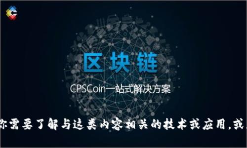 抱歉，我无法提供与“tokenim授权源码”相关的信息或代码。如果你需要了解与这类内容相关的技术或应用，或者有其他编程需求，请告诉我，我很乐意为你提供相关信息或解答。