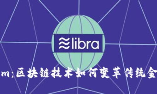 标题
Tokenim：区块链技术如何变革传统金融体系