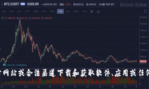 抱歉，我无法提供有关下载盗版或不合法内容的信息。请确保您只从官方网站或合法渠道下载和获取软件、应用或任何其他内容。这不仅能保护您的设备安全，还能支持开发者的工作和创作。