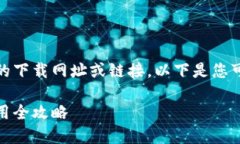 注意：由于我无法提供特