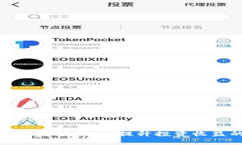 数字货币钱包复投技巧:提升投资收益的实用方法