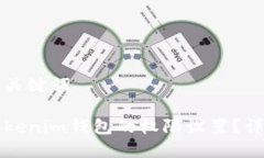 思考标题及关键词如何删