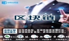 最新Tokenim正版：探索加密