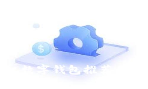 2023年最佳手机数字钱包推荐：让你的生活更便捷