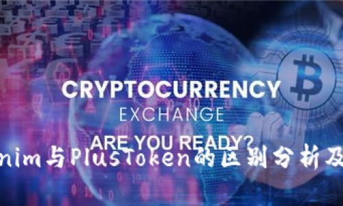 Tokenim与PlusToken的区别分析及比较
