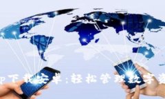 区块链钱包app下载安卓：