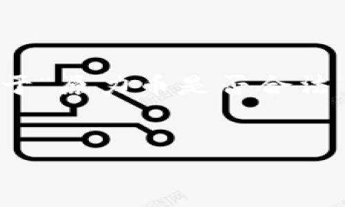根据您的要求，我将提供一个关于“原力币是否合法”的主题内容大纲及其相关信息。


原力币：投资与法律风险全解析