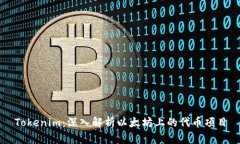 Tokenim：深入解析以太坊上