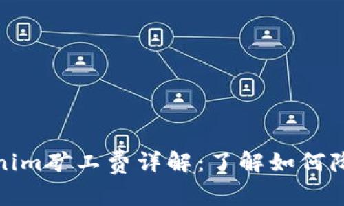 标题: Tokenim矿工费详解：了解如何降低交易成本