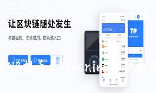 如何将BNB提币至Tokenim:一步步详细指南
