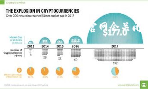 理解您的问题,但请注意,作为一个语言模型,我无法访问实时网站或获取最新动态。关于