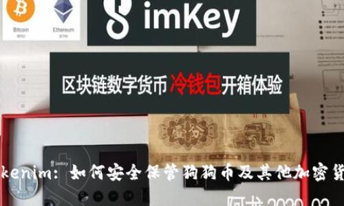 Tokenim: 如何安全保管狗狗币及其他加密货币