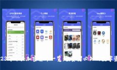 2023年十大加密货币一览：