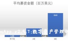 TokenimApp v2.9.7：数字资产管