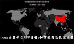 Bitfinex交易平台APP详解：如