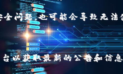 截至我的知识截止日期（2023年10月），Tokenim 是一个区块链相关的平台，可能在不同地区或因法律法规的变化而有所不同。如果你无法使用 Tokenim，可能是因为以下几个原因：

1. **地区限制**：有些区块链平台根据当地法律法规对服务进行了限制，某些地区的用户可能无法访问或使用。

2. **法律法规更新**：由于法规的不断变化，某些平台可能会暂停服务，以确保遵守新出台的法律法规。

3. **账号问题**：如果你有账户问题，例如未完成的身份验证，或者你的账户存在安全问题，也可能会导致无法使用某些功能。

4. **平台维护或更新**：某些情况下，平台可能因为维护或更新而暂时无法使用。

如果你仍然对 Tokenim 感到困惑或无法使用，建议访问其官方网站或社交媒体平台以获取最新的公告和信息，或联系他们的客服团队以寻求帮助。对具体的情况进行调查将能提供更多的帮助。