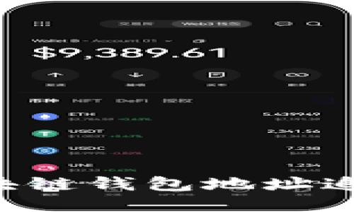 如何设置区块链钱包地址追踪：详细指南
