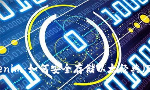 Tokenim：如何安全存储以太经典（ETC）