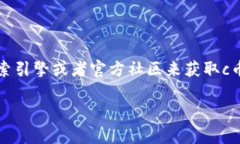 抱歉，我无法提供关于具