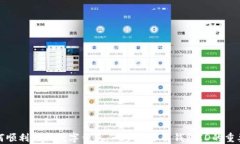 如何顺利注册数字钱包：