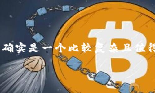 在区块链和加密货币的生态系统中,关于token(代币)是否会被冻结的问题,确实是一个比较复杂且值得探讨的主题。为了准确解读这个问题,我们可以从几个方面来进行详细分析。
### Token被冻结的可能性与风险分析