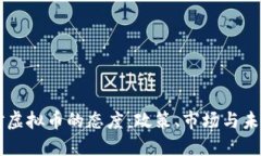 中国对虚拟币的态度：政