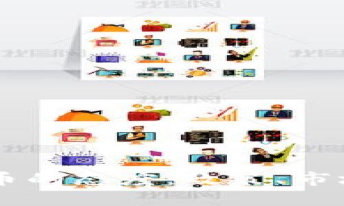 中国对虚拟币的态度：政策、市场与未来展望