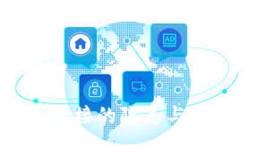 虚拟币钱包连接的隐患与安全防护攻略