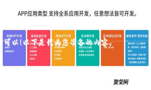 当然可以！以下是我为您准备的内容。


Tokenim助力区块链开发者生态，简化DApp构建流程