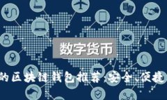 2023年合法的区块链钱包推