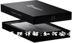 虚拟货币冷钱包加密原理