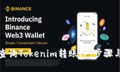 如何查询Tokenim转账IP：步