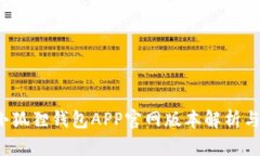 ### `小狐狸钱包APP官网版本