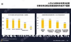 如何通过TokenIM成功进行