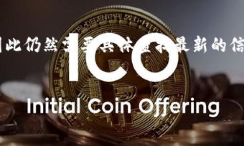 关于“虚拟币金钱包”的公司信息可能会有所变化,因此仍然需要具体查找最新的信息。以下是关于该主题的一些可能的、关键词和大纲:
虚拟币金钱包:背后的公司揭秘与行业分析