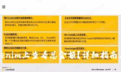 如何在Tokenim上查看总金额