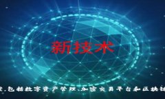 Tokenim 是一家位于新加坡的