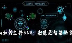 Tokenim如何支持BNB: 打造更