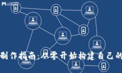 区块链硬件钱包的制作指