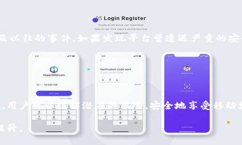 baioti注册钱能钱包的风险分析与防范/baioti  
钱能钱包, 注册风险, 金融安全, 手机支付/guanjianci  

### 内容大纲

1. **引言**
   - 钱能钱包的简介
   - 当前移动支付发展的趋势

2. **注册钱能钱包的基本流程**
   - 下载与安装
   - 账户注册及信息填写
   - 身份验证与安全设置

3. **注册钱能钱包可能面临的风险**
   - 个人信息泄露
   - 账户盗用风险
   - 支付安全隐患

4. **如何防范注册钱能钱包的风险**
   - 选择可靠的下载渠道
   - 强化账户安全设置
   - 定期检查交易记录

5. **常见问题解答**
   - 适用于使用的钱能钱包的安全建议
   - 银行账户与钱包的关联风险
   - 钱能钱包是否被黑客攻破的可能性

6. **总结与展望**
   - 钱能钱包的发展前景
   - 用户对移动支付的认知与安全意识提升

---

### 引言

近年来，随着移动支付的迅猛发展，电子钱包应运而生，成为了人们日常生活中不可或缺的一部分。钱能钱包作为一个新兴的移动支付平台，凭借其便捷的支付功能和良好的用户体验迅速吸引了大量用户。然而，随着用户数量的增加，关于注册钱能钱包的安全性及潜在风险的问题也日益凸显。

本文将深入探讨注册钱能钱包可能面临的风险，并提供相关的防范措施，旨在帮助用户更安全地使用移动支付工具。

---

### 注册钱能钱包的基本流程

#### 下载与安装

首先，用户需要从正规的应用商店（如App Store或Google Play）下载钱能钱包的应用程序。选择官方渠道非常重要，这样可以避免下载到被篡改或感染恶意代码的应用。

#### 账户注册及信息填写

下载完成后，用户需根据提示进行账户注册。注册过程中，用户需要填写手机号码、密码及其他基本信息。建议在设置密码时使用复杂组合，增强账户安全性。

#### 身份验证与安全设置

为了保护账户安全，用户需要进行身份验证。大多数情况下，用户会收到一条短信验证码，输入正确的验证码后，账户才能完成注册。同时，用户还可以开启二次验证等安全设置，以进一步增强账户的安全性。

---

### 注册钱能钱包可能面临的风险

#### 个人信息泄露

在使用钱能钱包的过程中，用户需要提供个人信息，如姓名、身份证号、银行卡号等。如果这些信息被不法分子获取，可能会导致身份盗用或财产损失。

#### 账户盗用风险

账户盗用是一个时常被提及的风险，黑客通过钓鱼网站或恶意软件攻击用户设备，获取登录凭证，从而非法登录用户账户进行盗刷。在这种情况下，用户不仅会面临财产损失，还可能陷入更复杂的法律纠纷。

#### 支付安全隐患

在进行支付时，用户的付款信息同样面临被截获的风险。例如，在使用公共Wi-Fi的情况下，信息传输过程中可能会被第三方监听或截取，导致交易信息泄露。

---

### 如何防范注册钱能钱包的风险

#### 选择可靠的下载渠道

用户登陆钱能钱包时，一定要确保是通过官方网站或正规应用商店下载，避免通过邮件、社交软件等方式下载不明链接。同时，定期检查下载的应用权限，确保其不获取不必要的信息。

#### 强化账户安全设置

为降低被盗用的风险，用户应选择复杂度高的密码，并换定期更新。同时，考虑启用指纹、面部识别及短信验证码等更为严格的安全措施，以确保账户的安全性。

#### 定期检查交易记录

用户应定期查看自己的资金流动情况，及时发现异常交易。一旦发现可疑交易，应立即联系钱包客服，并及时修改密码及冻结账户，以防止损失扩大。

---

### 常见问题解答

#### 适用于使用的钱能钱包的安全建议

使用前需了解的安全建议

在注册钱能钱包之前，用户应了解基本的安全知识。例如，要定期更新密码，并关闭未使用的支付功能。同时，尽可能使用可信的设备进行交易，确保设备安装有安全软件并保持更新。

用户应注意的信息安全

用户在使用钱能钱包进行转账、支付时，应确保在安全的网络环境中进行操作，避免在公共网络中进行敏感交易。更重要的是，与朋友、家人分享信息时，需谨慎，避免在社交平台上过多透露个人信息。

#### 银行账户与钱包的关联风险

银行卡与钱能钱包的关联

很多用户在注册钱能钱包时会绑定银行账户，这一行为便捷的同时也存在一定风险。如果钱能钱包遭受到攻击，可能导致用户的银行卡信息被盗用。因此，建议用户绑定专用的银行卡，并备妥必要的密码和验证码，以增加安全性。

#### 钱能钱包是否被黑客攻破的可能性

黑客攻击的现实可能性

虽然大型支付平台往往会设立防护程序以防止黑客攻击，但不能完全避免此类事件的发生。用户需关注钱包平台的安全性及以往的事件，如果发现平台曾遭遇严重的安全事故，建议谨慎使用。同时，用户可关注第三方的安全评测结果，判断钱包的安全性。

---

### 总结与展望

钱能钱包作为一种新兴的支付工具，尽管给我们的生活带来了便利，但仍需用户提高对安全性的重视。通过合理的防范措施，用户可以缓解潜在的风险，安全地享受移动支付带来的便利。

与此同时，随着科技的进步，移动支付的安全技术必定会不断更新迭代，未来的移动支付将更加安全，用户的信任也会随之提升。