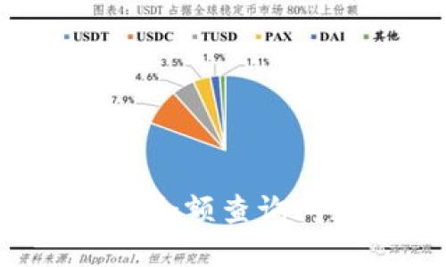 如何处理区块链钱包余额查询问题:解决方案与技巧