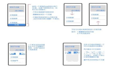 如何选择合适的交易平台与数字钱包?
如何选择合适的交易平台与数字钱包?