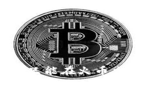 Tokenim是否只能在火币交易平台交易？