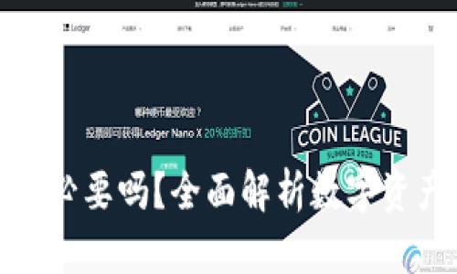 加密货币钱包有必要吗？全面解析数字资产管理的重要性